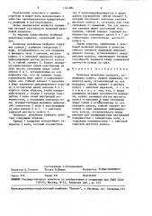 Волновая резьбовая передача (патент 1551884)