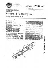 Бетонопленочная облицовка оросительного канала (патент 1579948)