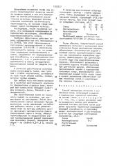 Способ мелиорации песчаных и супесчаных почв (патент 1555337)