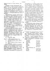 Чугун (патент 1560607)