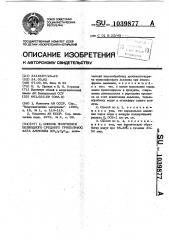 Способ получения безводного среднего тринолифосфата аммония ( @ ) @ (патент 1039877)