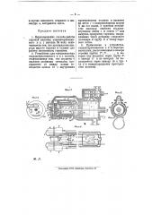 Способ работы паровой машины (патент 9923)