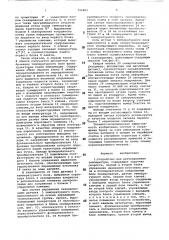 Устройство регулирования температуры (патент 796805)