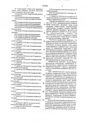 Способ получения амидинов или их фармацевтически приемлемых солей (патент 1826969)