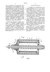 Барабан для термообработки полимерных материалов (патент 1481081)