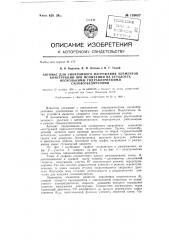 Автомат для синхронного нагружения элементов конструкций при испытании на усталость несколькими гидравлическими силовозбудителями (патент 133657)