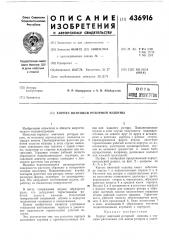 Корпус винтовой роторной машины (патент 436916)
