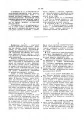 Устройство для скручивания концов обвязочной проволоки (патент 1111947)