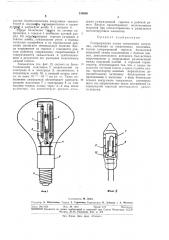 Газоразрядная лампа смешанного излучения (патент 319008)