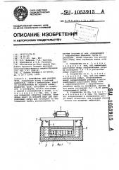 Устройство для очистки труб (патент 1053915)