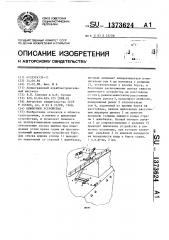 Шлюпочное устройство (патент 1373624)