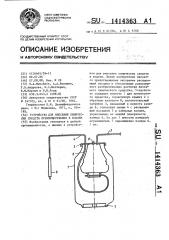 Устройство для внесения химических средств преимущественно в водоем (патент 1414363)