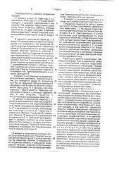Преобразователь постоянного тока в постоянный (патент 1786612)