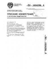 Способ окускования фосфатного материала (патент 1054296)