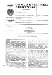 Дисковый колодочный тормоз (патент 454755)