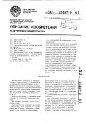 Оптический абсорбционный газоанализатор (патент 1548719)