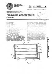 Пресс для отжима сока из плодов и ягод (патент 1225476)
