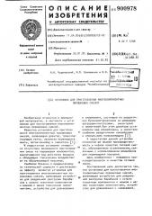 Установка для приготовления многокомпонентных порошковых смесей (патент 900978)