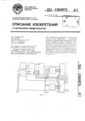 Устройство для формирования временных интервалов (патент 1265975)