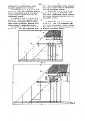 Способ разработки наклонных рудных залежей (патент 1456577)