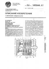 Аксиально-поршневая гидромашина (патент 1652646)