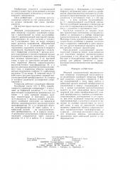 Мощный ультразвуковой высокочастотный генератор (патент 1232293)