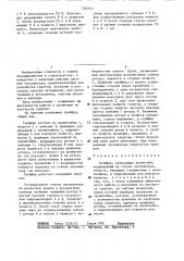 Грейфер (патент 1281641)