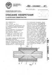 Валок к вальцам для переработки полимерных материалов (патент 1353607)