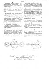 Встряхиватель плодов (патент 1279561)