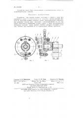 Устройство для отрезки мерных заготовок (патент 130326)