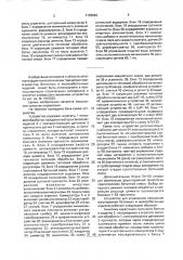 Устройство для управления процессом изготовления бетонных и железобетонных изделий (патент 1728029)