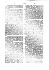 Способ создания вакуума и устройство для его осуществления (патент 1751399)