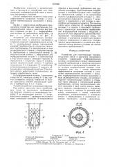 Устройство для гомогенизации топливо-воздушной смеси в двигателе внутреннего сгорания (патент 1320486)