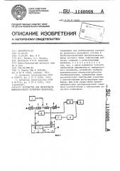 Устройство для определения поверхностного натяжения жидкостей (патент 1140008)