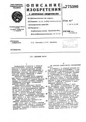 Объемный насос (патент 775380)