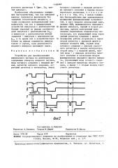 Устройство для преобразования импульсного сигнала по длительности (патент 1458966)