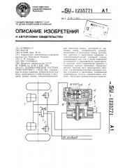 Пневматическая система транспортного средства (патент 1235771)