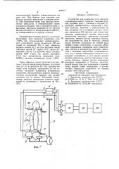 Устройство для измерения угла наклона (патент 972212)