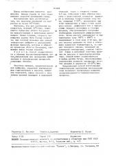 Способ термообработки кремниевых пластин (патент 743489)