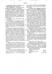 Абразивный круг (патент 1653938)