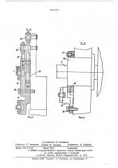 Листопередающий транспортер многокрасочной печатной машины (патент 520272)