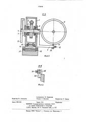 Устройство для правки фасонного шлифовального круга (патент 870098)