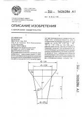 Рупорная антенна (патент 1626286)