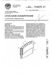 Лопатка осевой турбомашины (патент 1746075)