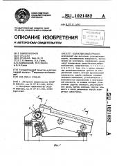 Колосниковый грохот (патент 1021482)