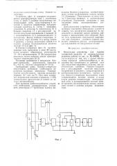 Импульсное устройство для защиты трехфазной нагрузки от несимметричных режимов работы (патент 635554)