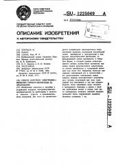 Способ контроля электродинамических громкоговорителей на дребезжание (патент 1225049)