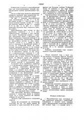 Многооборотная тара (патент 1555207)