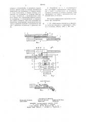 Устройство для подачи мерных заготовок (патент 660763)