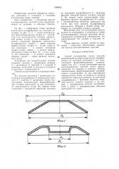 Способ изготовления полых изделий (патент 1540902)